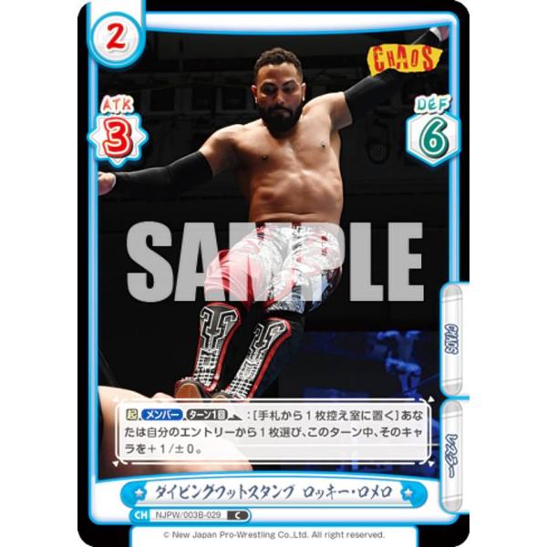 Reバース NJPW/003B-029 ダイビングフットスタンプ ロッキー・ロメロ (C コモン) ...
