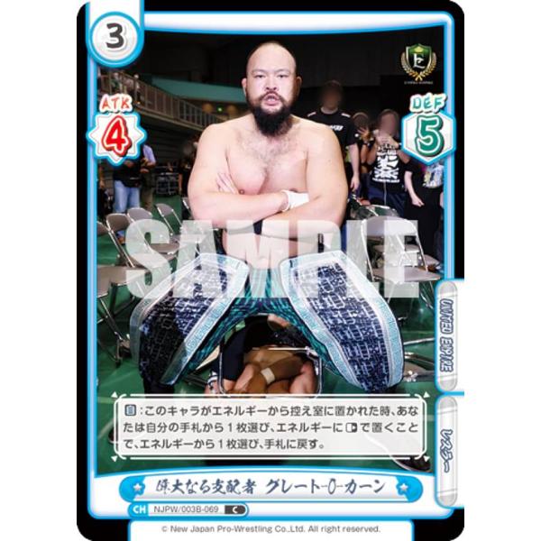 Reバース NJPW/003B-069 偉大なる支配者 グレート-O-カーン (C コモン) ブース...