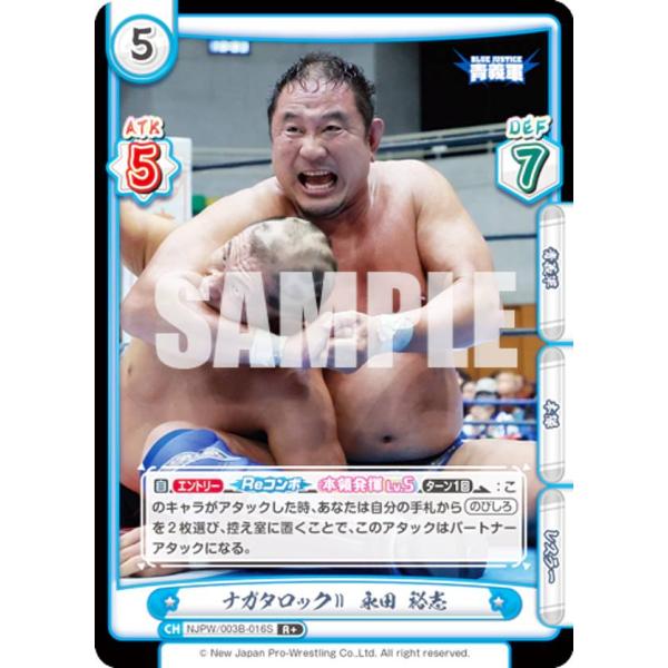 【パラレル】Reバース NJPW/003B-016S ナガタロックII 永田 裕志 (R＋ レア) ...