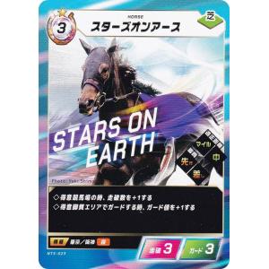 フォース・オブ・ザ・ホース NTS-023 スターズオンアース (N ノーマル) Force of the Horse ブースターパック第2弾 英雄VS豪傑
