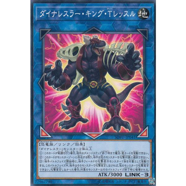 遊戯王 SOFU-JP041 ダイナレスラー・キング・Ｔレッスル (日本語版 ノーマル) ソウル・フ...
