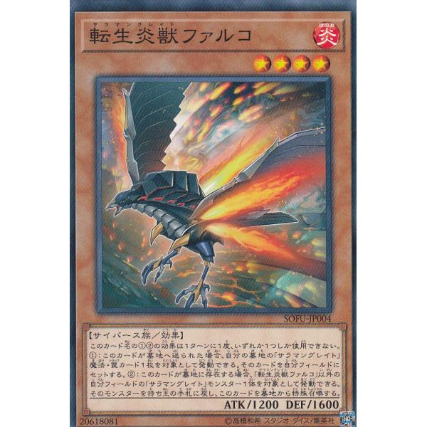 遊戯王 SOFU-JP004 転生炎獣ファルコ (日本語版 ノーマル) ソウル・フュージョン