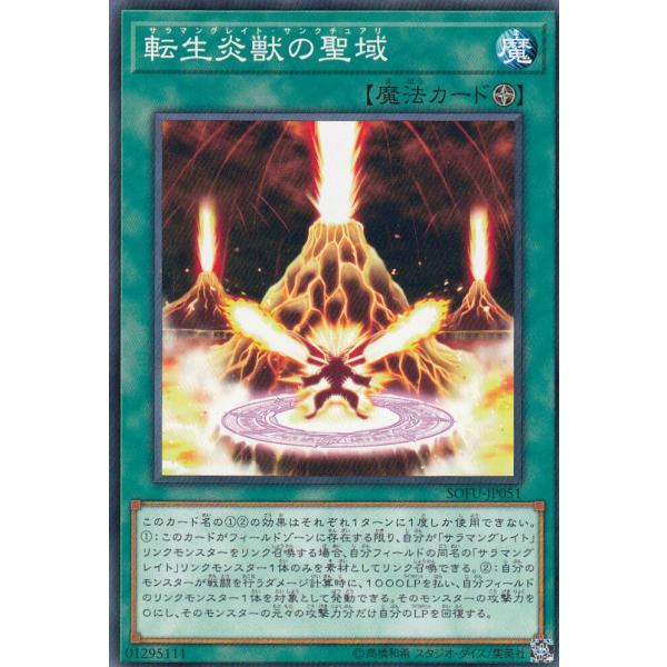遊戯王 SOFU-JP051 転生炎獣の聖域 (日本語版 ノーマル) ソウル・フュージョン