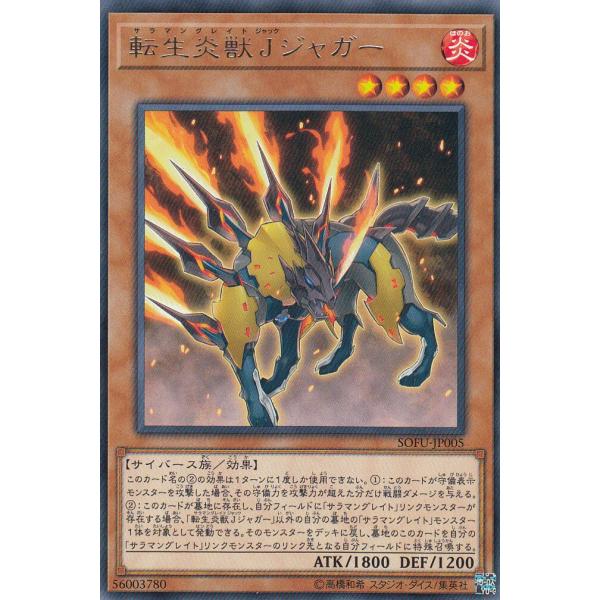 遊戯王 SOFU-JP005 転生炎獣Ｊジャガー (日本語版 レア) ソウル・フュージョン