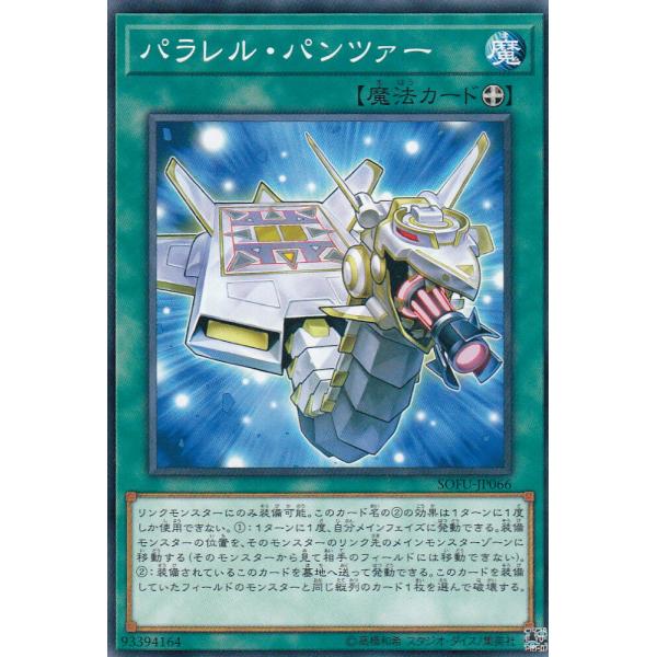 遊戯王 SOFU-JP066 パラレル・パンツァー (日本語版 ノーマルレア) ソウル・フュージョン