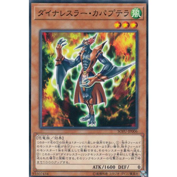 遊戯王 SOFU-JP006 ダイナレスラー・カパプテラ (日本語版 ノーマル) ソウル・フュージョ...