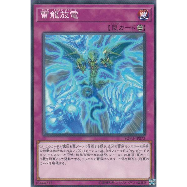 遊戯王 SOFU-JP073 雷龍放電 (日本語版 ノーマル) ソウル・フュージョン