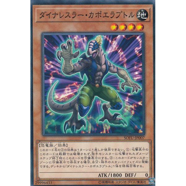 遊戯王 SOFU-JP007 ダイナレスラー・カポエラプトル (日本語版 ノーマル) ソウル・フュー...