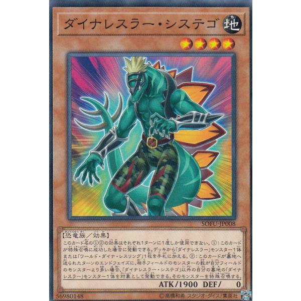 遊戯王 SOFU-JP008 ダイナレスラー・システゴ (日本語版 ノーマル) ソウル・フュージョン