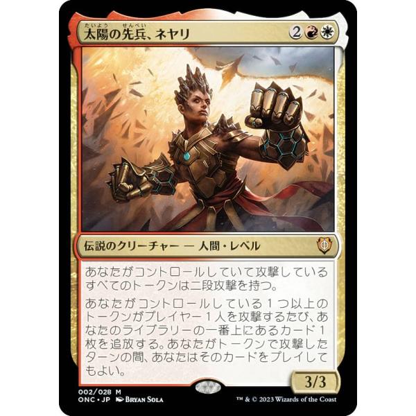 マジックザギャザリング ONC JP 002 太陽の先兵、ネヤリ (日本語版 神話レア) ファイレク...