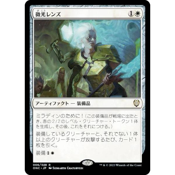 マジックザギャザリング ONC JP 006 微光レンズ (日本語版 レア) ファイレクシア：完全な...