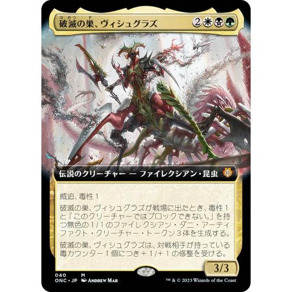 マジックザギャザリング ONC JP 040 破滅の巣、ヴィシュグラズ (日本語版 神話レア) ファ...