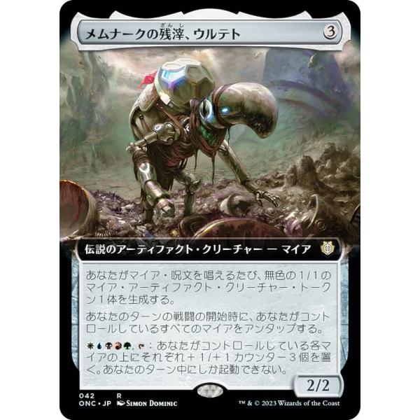 マジックザギャザリング ONC JP 042 メムナークの残滓、ウルテト (日本語版 レア) ファイ...