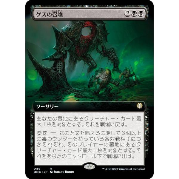 マジックザギャザリング ONC JP 049 ゲスの召喚 (日本語版 レア) ファイレクシア：完全な...