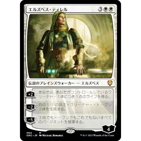 マジックザギャザリング ONC JP 064 エルズペス・ティレル (日本語版 神話レア) ファイレ...