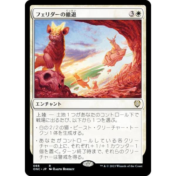 マジックザギャザリング ONC JP 066 フェリダーの撤退 (日本語版 レア) ファイレクシア：...