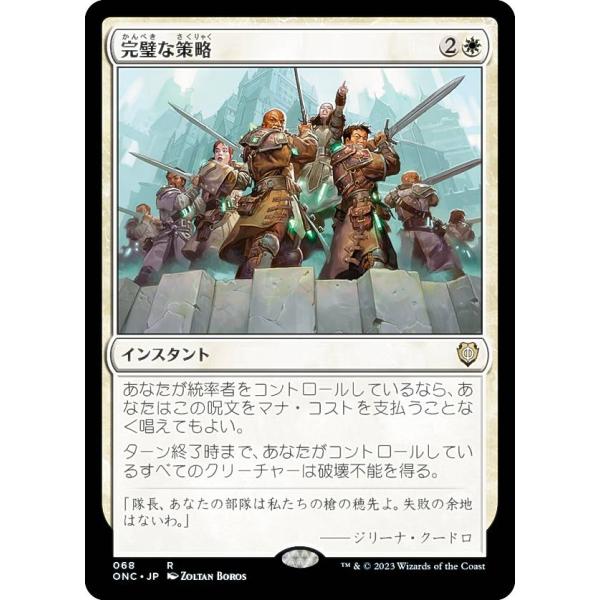 マジックザギャザリング ONC JP 068 完璧な策略 (日本語版 レア) ファイレクシア：完全な...