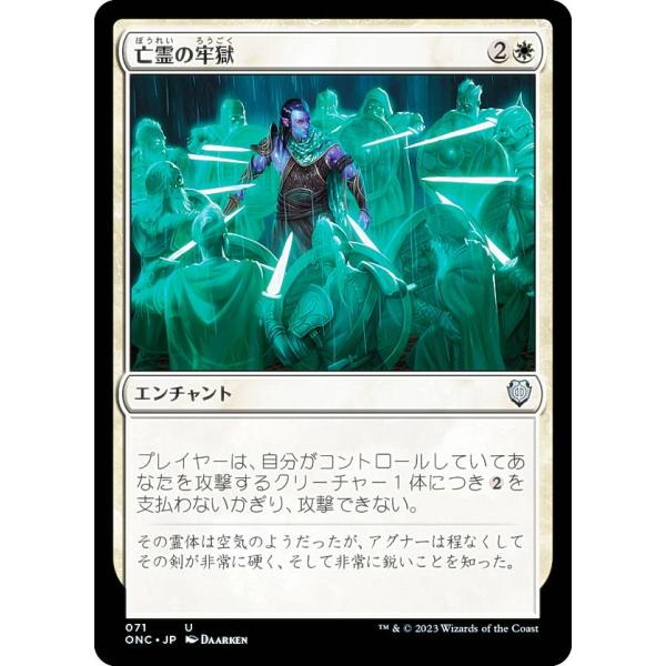 マジックザギャザリング ONC JP 071 亡霊の牢獄 (日本語版 アンコモン) ファイレクシア：...