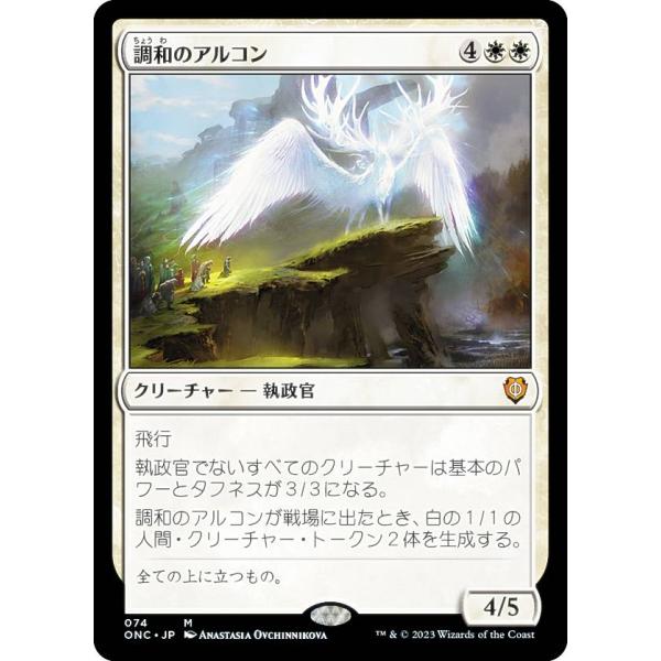 マジックザギャザリング ONC JP 074 調和のアルコン (日本語版 神話レア) ファイレクシア...