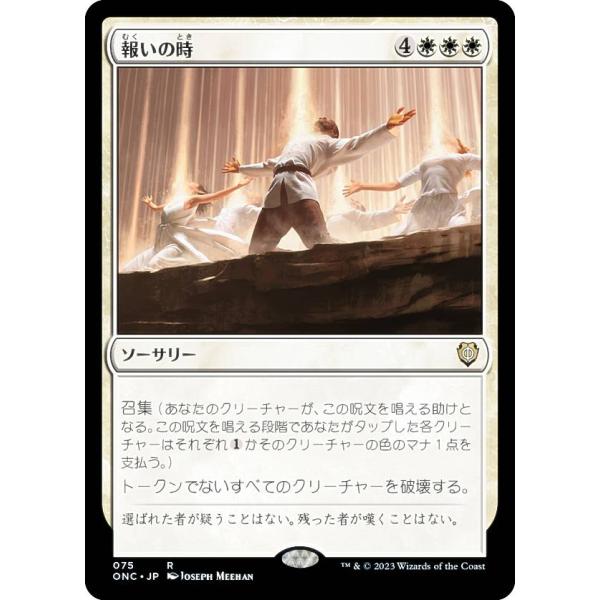 マジックザギャザリング ONC JP 075 報いの時 (日本語版 レア) ファイレクシア：完全なる...