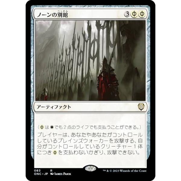 マジックザギャザリング ONC JP 083 ノーンの別館 (日本語版 レア) ファイレクシア：完全...