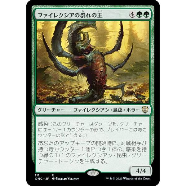 マジックザギャザリング ONC JP 111 ファイレクシアの群れの王 (日本語版 レア) ファイレ...