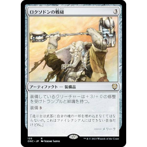 マジックザギャザリング ONC JP 135 ロクソドンの戦槌 (日本語版 レア) ファイレクシア：...
