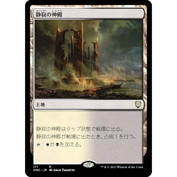 マジックザギャザリング ONC JP 171 静寂の神殿 (日本語版 レア) ファイレクシア：完全な...