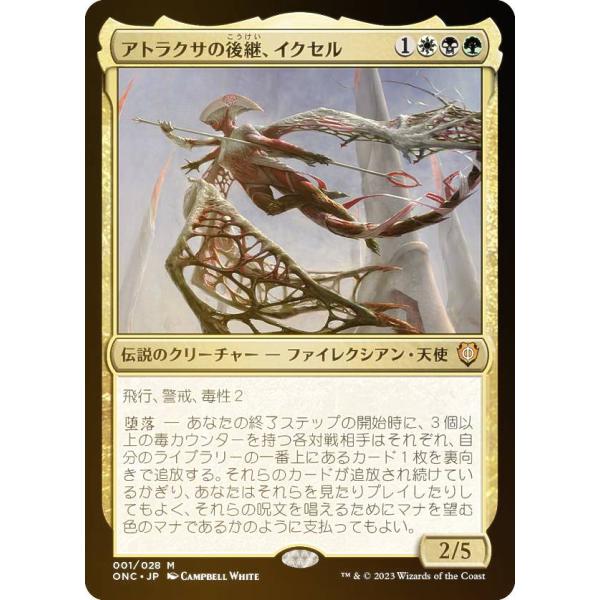 【FOIL】マジックザギャザリング ONC JP 001 アトラクサの後継、イクセル (日本語版 神...