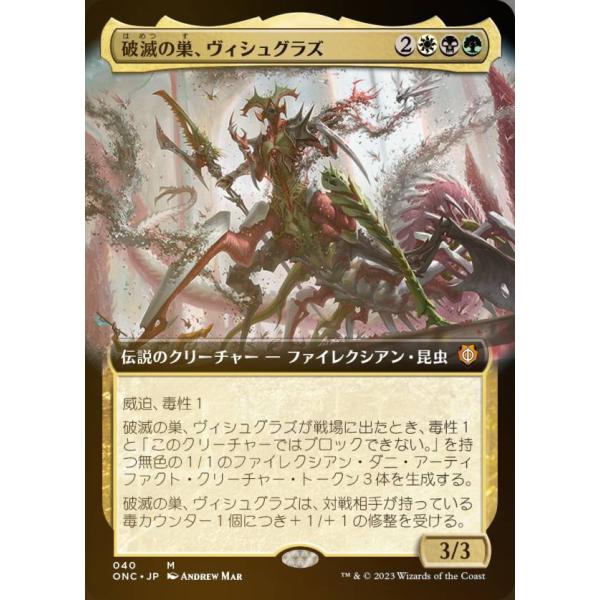 【FOIL】マジックザギャザリング ONC JP 040 破滅の巣、ヴィシュグラズ (日本語版 神話...