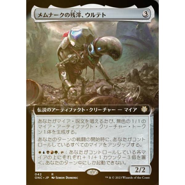 【FOIL】マジックザギャザリング ONC JP 042 メムナークの残滓、ウルテト (日本語版 レ...