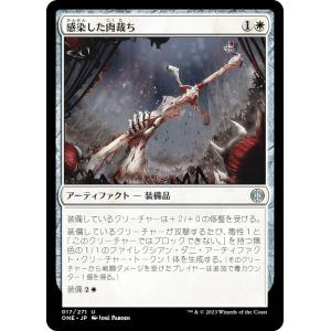 マジックザギャザリング ONE JP 017 感染した肉裁ち (日本語版 アンコモン) ファイレクシア：完全なる統一