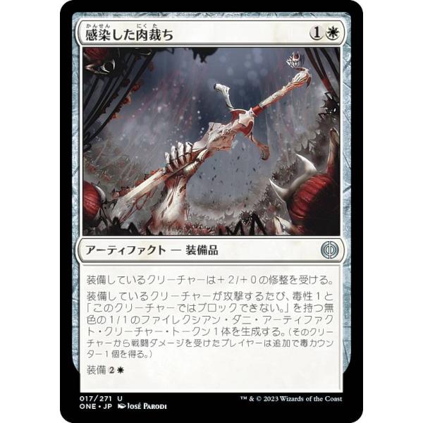 マジックザギャザリング ONE JP 017 感染した肉裁ち (日本語版 アンコモン) ファイレクシ...