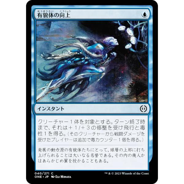 マジックザギャザリング ONE JP 040 有貌体の向上 (日本語版 コモン) ファイレクシア：完...
