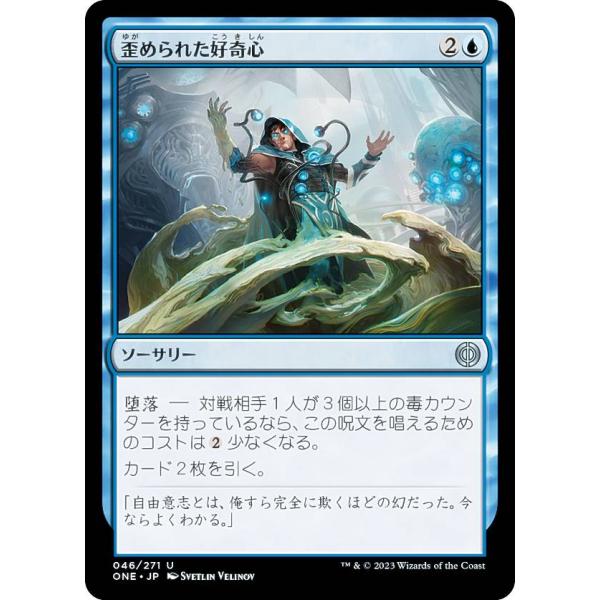 マジックザギャザリング ONE JP 046 歪められた好奇心 (日本語版 アンコモン) ファイレク...