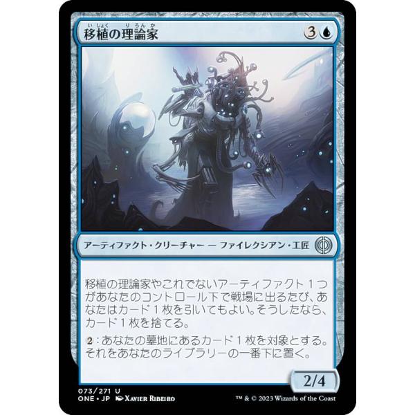 マジックザギャザリング ONE JP 073 移植の理論家 (日本語版 アンコモン) ファイレクシア...