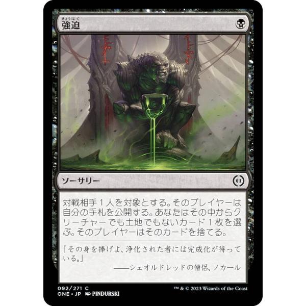 マジックザギャザリング ONE JP 092 強迫 (日本語版 コモン) ファイレクシア：完全なる統...