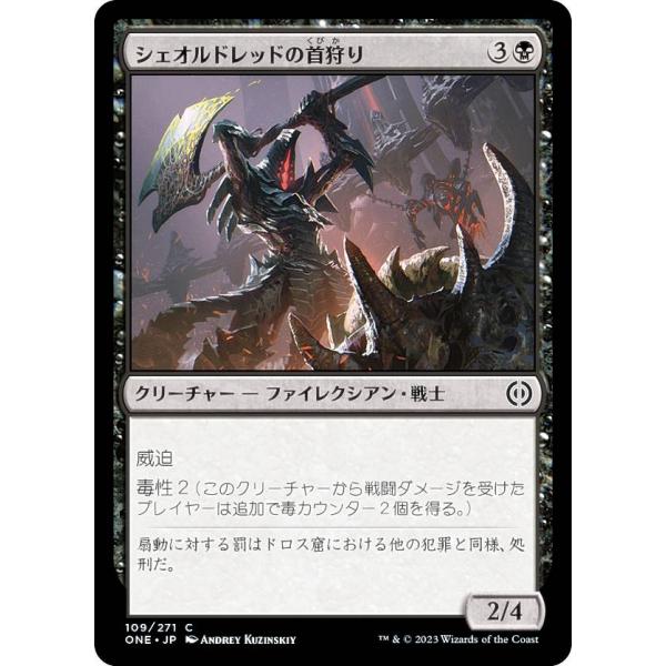 マジックザギャザリング ONE JP 109 シェオルドレッドの首狩り (日本語版 コモン) ファイ...