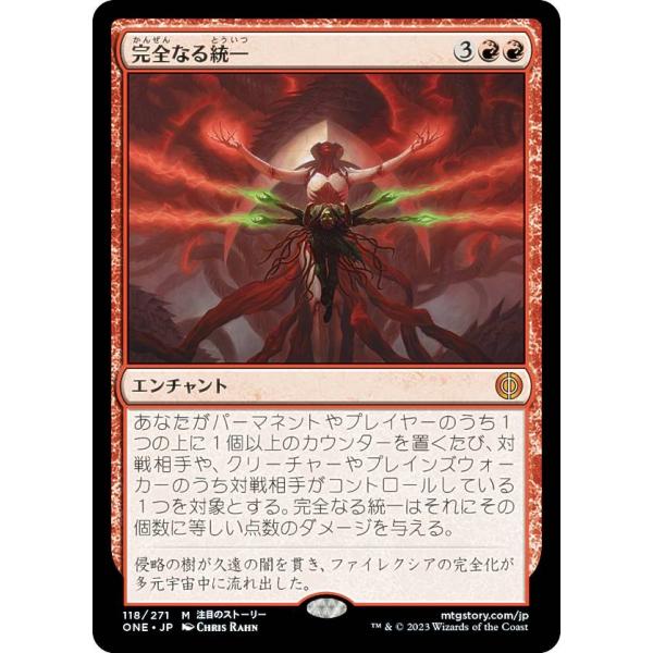 マジックザギャザリング ONE JP 118 完全なる統一 (日本語版 神話レア) ファイレクシア：...