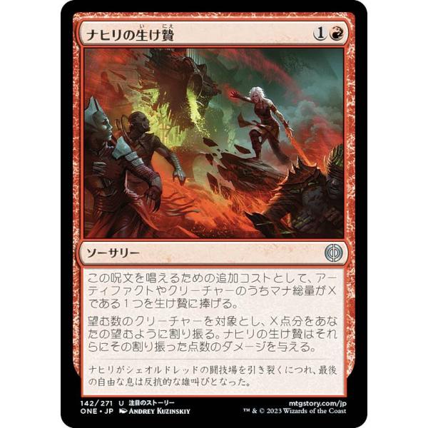 マジックザギャザリング ONE JP 142 ナヒリの生け贄 (日本語版 アンコモン) ファイレクシ...