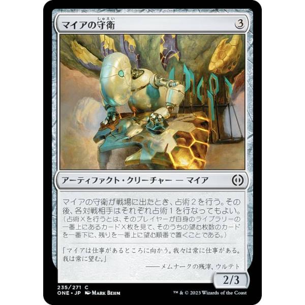 マジックザギャザリング ONE JP 235 マイアの守衛 (日本語版 コモン) ファイレクシア：完...
