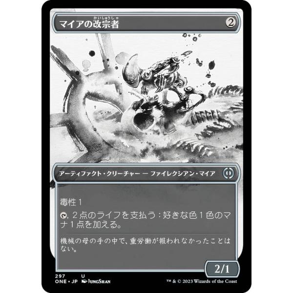 マジックザギャザリング ONE JP 297 マイアの改宗者 (日本語版 アンコモン) ファイレクシ...