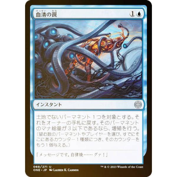 【FOIL】マジックザギャザリング ONE JP 068 血清の罠 (日本語版 アンコモン) ファイ...