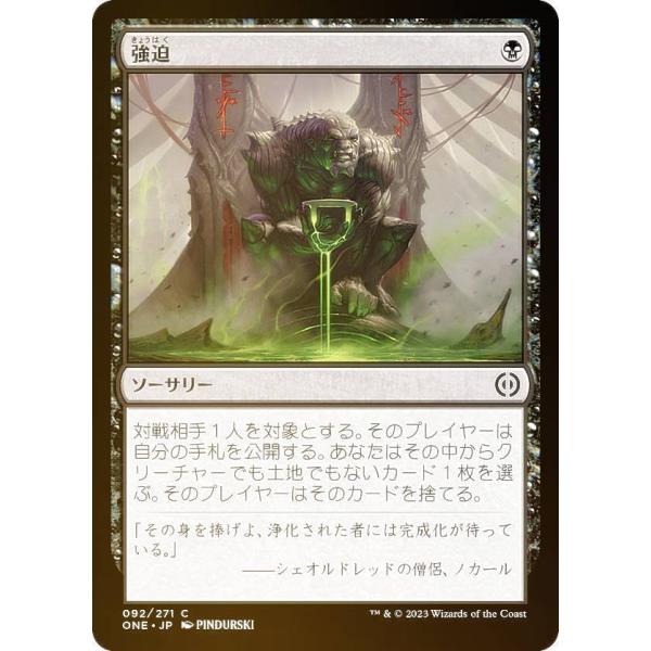【FOIL】マジックザギャザリング ONE JP 092 強迫 (日本語版 コモン) ファイレクシア...