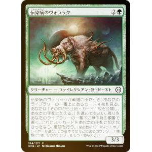 【FOIL】マジックザギャザリング ONE JP 164 伝染病のヴォラック (日本語版 コモン) ファイレクシア：完全なる統一
