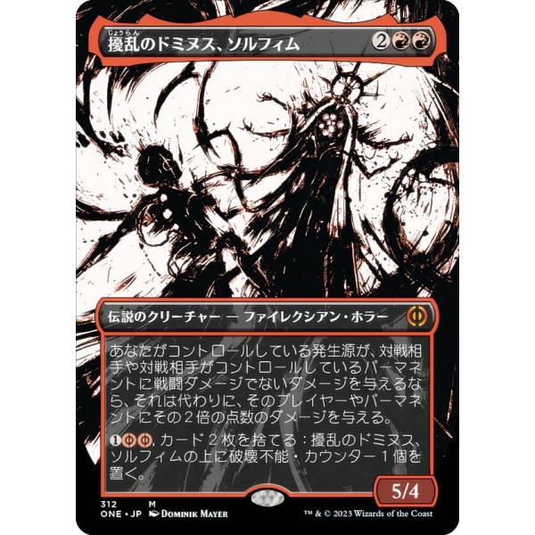 【FOIL】マジックザギャザリング ONE JP 312 擾乱のドミヌス、ソルフィム (日本語版 神...