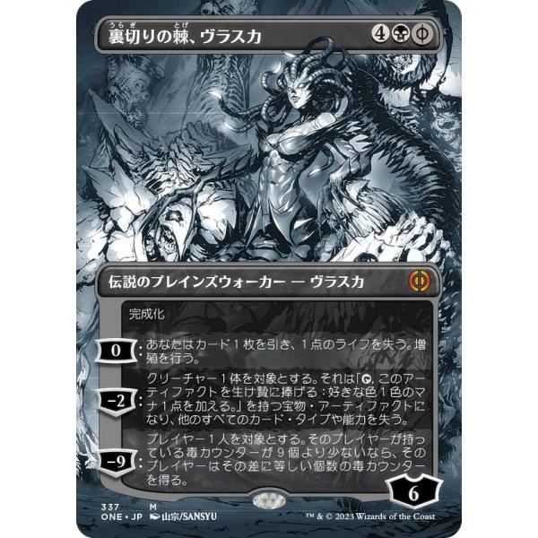 【FOIL】マジックザギャザリング ONE JP 337 裏切りの棘、ヴラスカ (日本語版 神話レア...