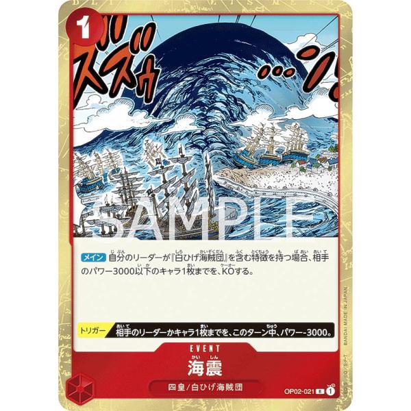 ワンピースカードゲーム OP02-021 海震 (R レア) ブースターパック 頂上決戦 (OP-0...