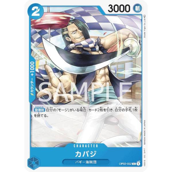 ワンピースカードゲーム OP02-052 カバジ (C コモン) ブースターパック 頂上決戦 (OP...