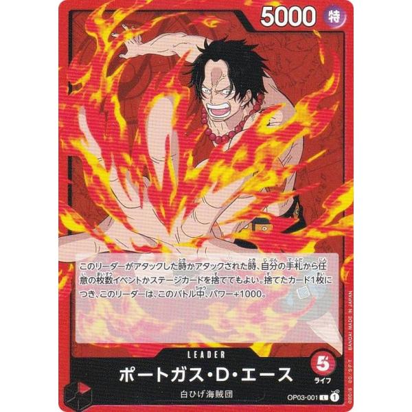 ワンピースカードゲーム OP03-001 ポートガス・D・エース (L リーダーカード) ブースター...
